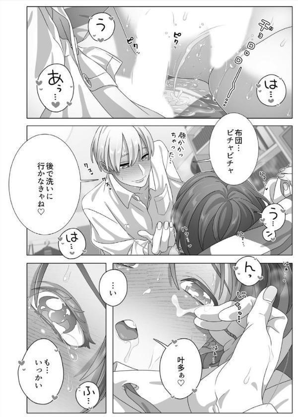 眠るあの子にハメてみた。〜入れてもイっても起きないんだもんっ!(27)