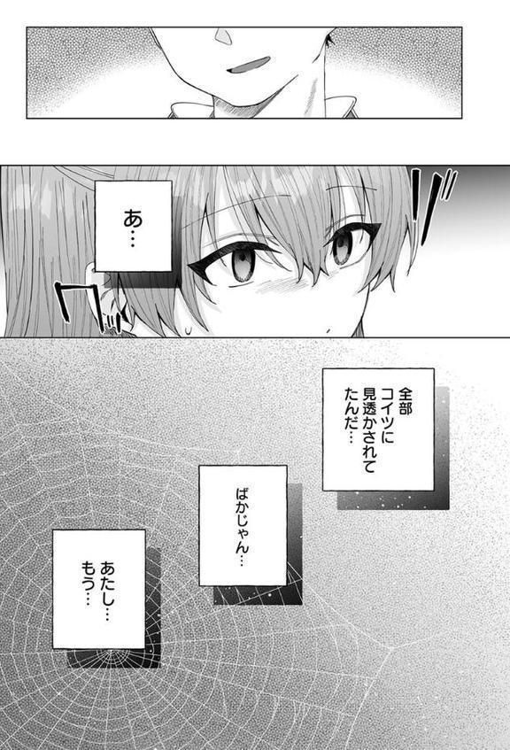 春情に溺れる【R18版】 3巻