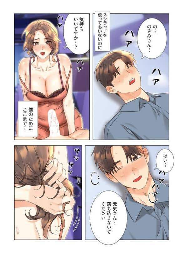 ハメるスクラッチ（フルカラー） 17