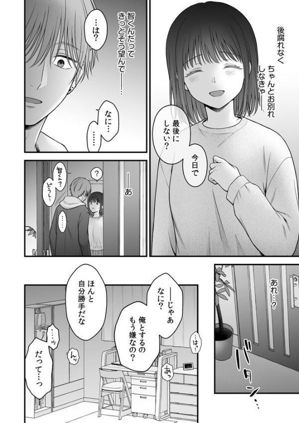 セフレ以上、恋人未満〜カラダだけでもとけあいたい…（2）