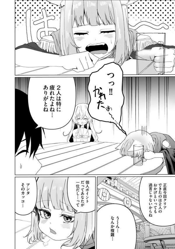 エッチできるVRMMOで性●隷にした美少女たちがリアルでも知り合いだった件R9