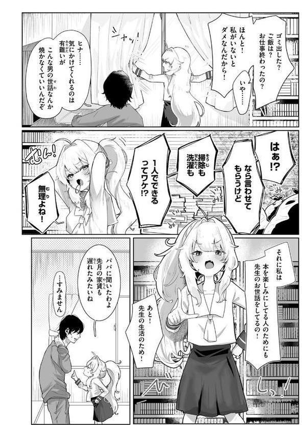 あなたのためなら！