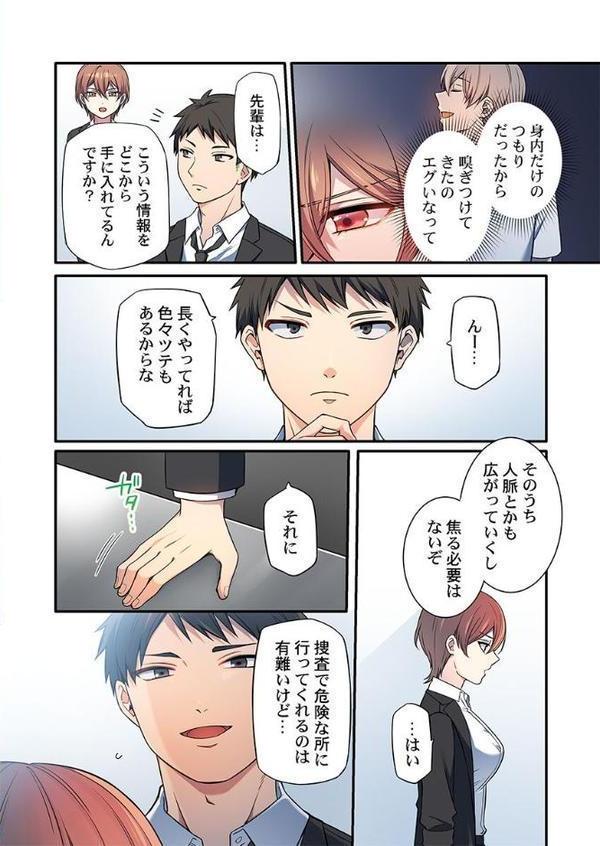 悪いことほどキモチいい。〜女刑事、市民の前でイキ狂う6 hitomiエロ漫画raw(同人誌)無料サンプル画像003