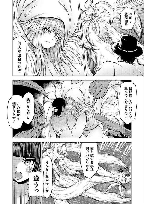 淫乱妖怪エクソシズム〜淫乱妖怪「九尾の狐」後編〜