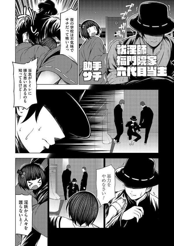 淫乱妖怪エクソシズム〜トイレえっちの花子さん〜