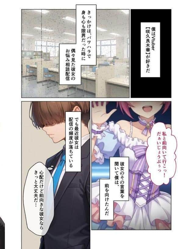 マッチング型純愛風俗店「レッドリンク」 第6話 〜Vの中身と純愛できますか？〜 モザイク版