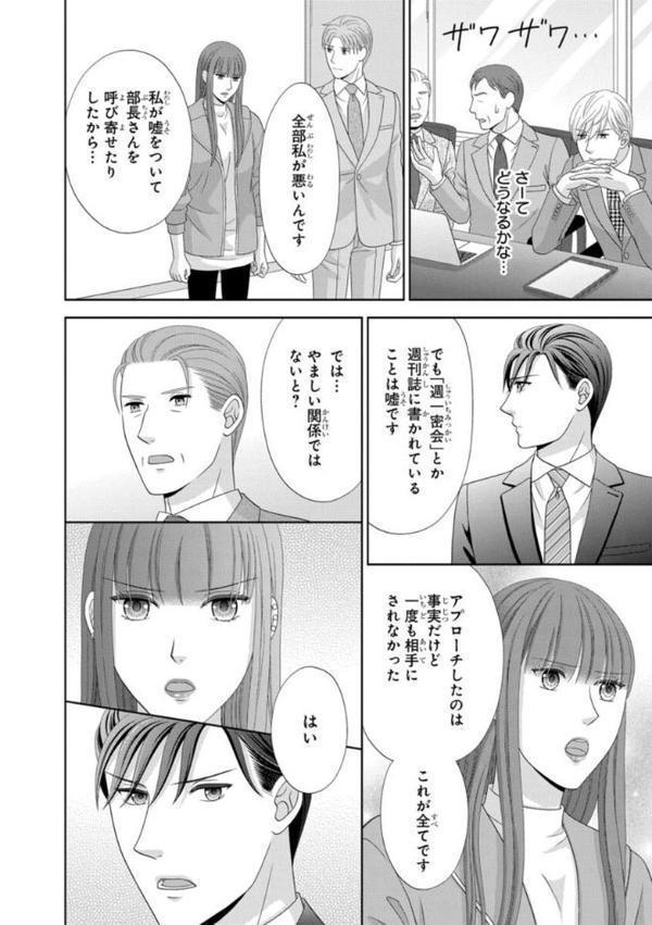 腹黒上司と偽装結婚 毎晩5回はヤるからな【コミックス版】【コミックス版限定特典付き】 7巻