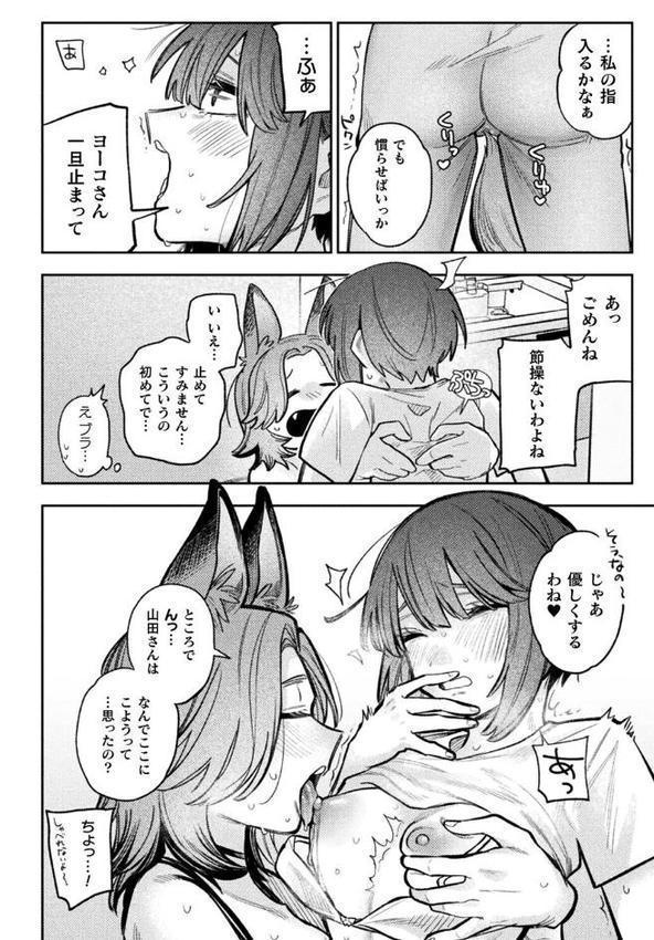 人外レズ風俗ルポ〜妖狐〜【単話】