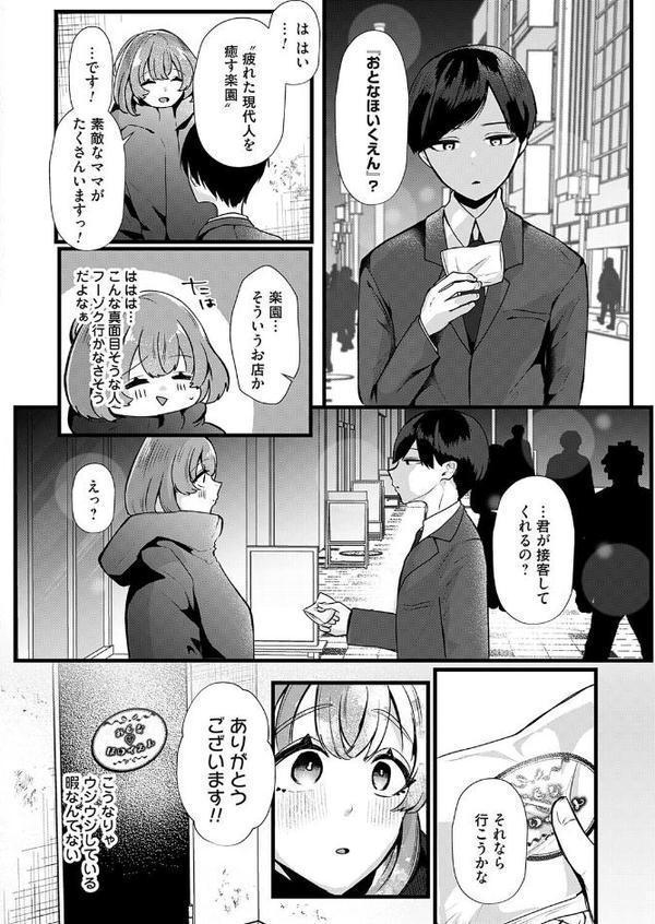 みのりママ!〜処女JD、ママになる〜 hitomiエロ漫画raw(同人誌)無料サンプル画像004