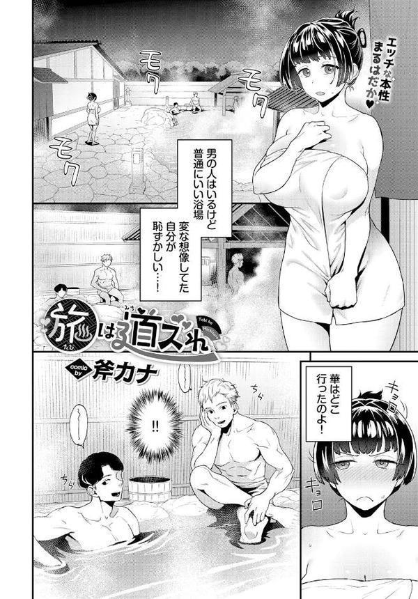 旅は道ズれ hitomiエロ漫画raw(同人誌)無料サンプル画像004