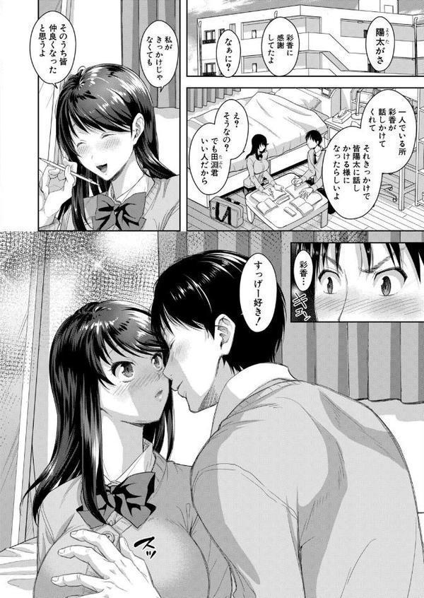 彼女寝取らせてみた（笑）【第3話】