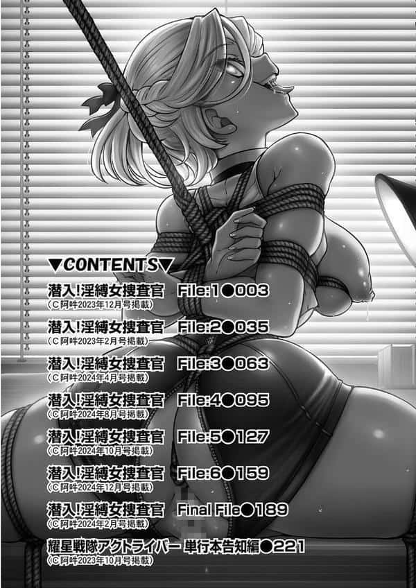 潜入！淫縛女捜査官