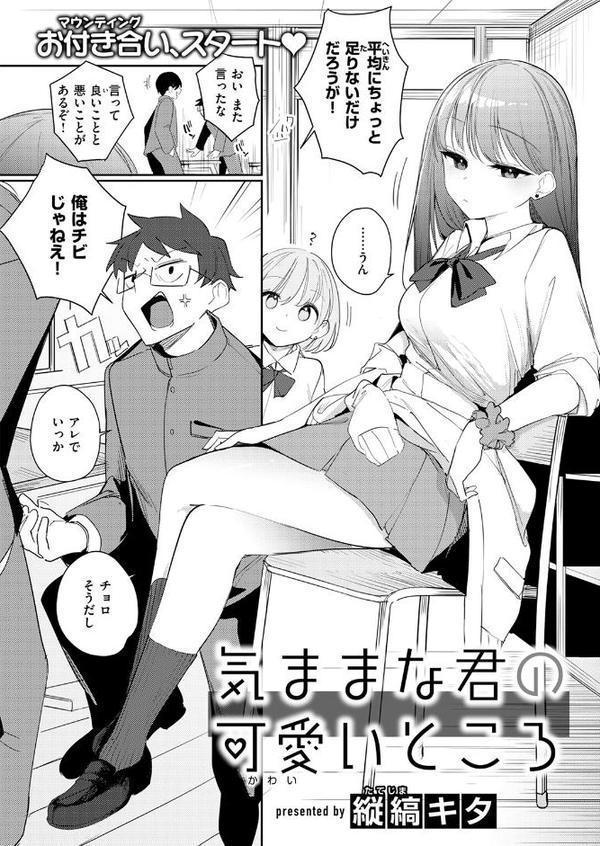 気ままな君の可愛いところ