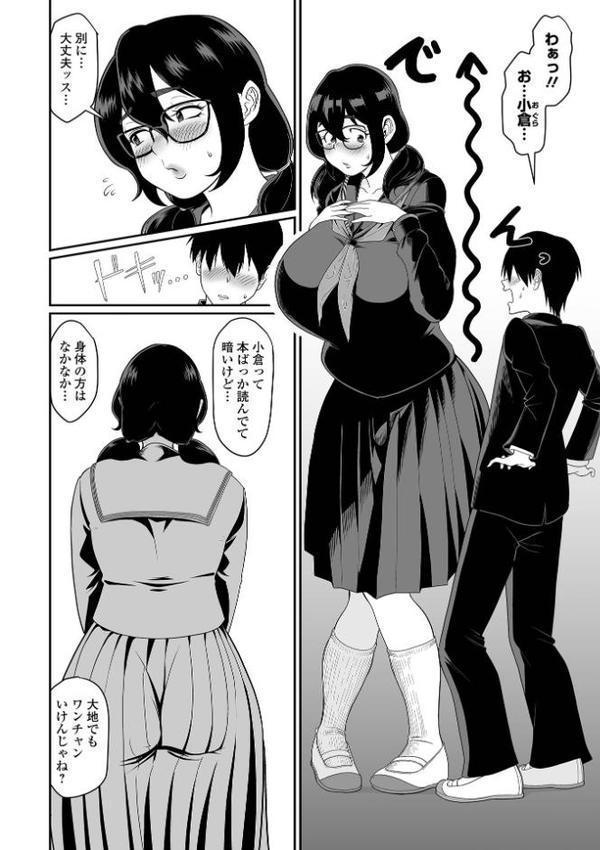 そのデカ喪女は搾精する！