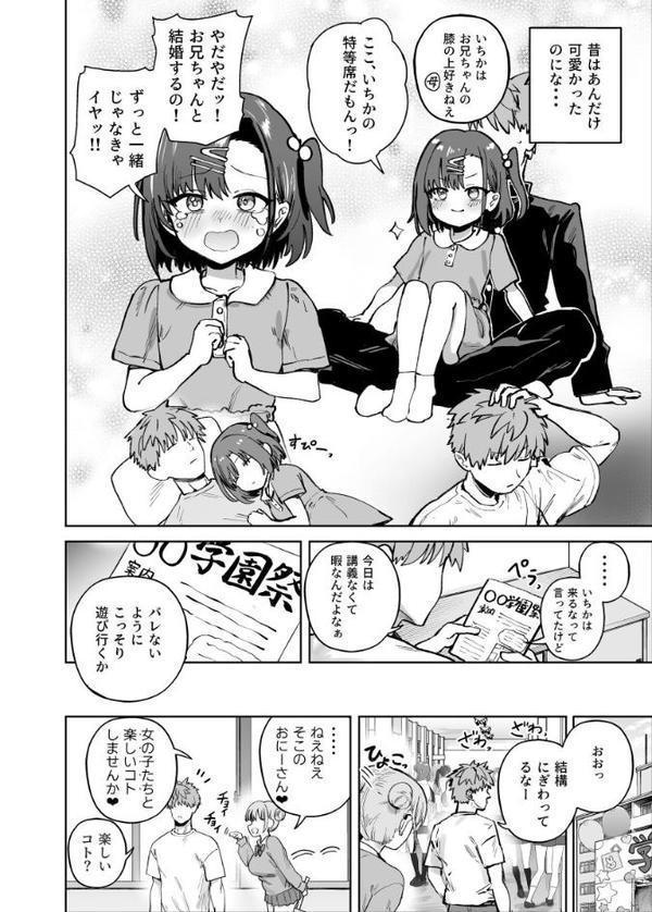 2年C組学園おっぱぶのキャストに妹がいた 1 hitomiエロ漫画raw(同人誌)無料サンプル画像003