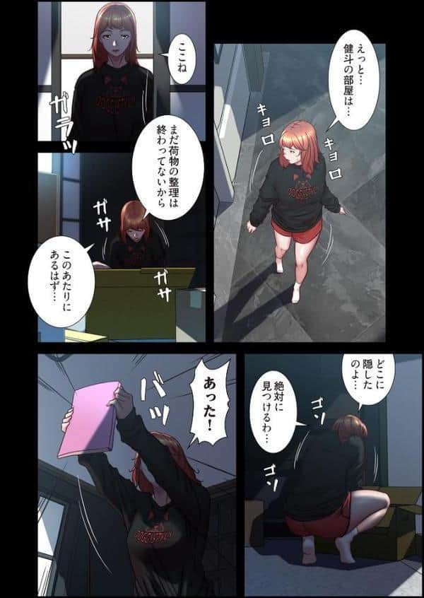 パンティーノート 〜下着で交わる秘密ごと〜（フルカラー） 200