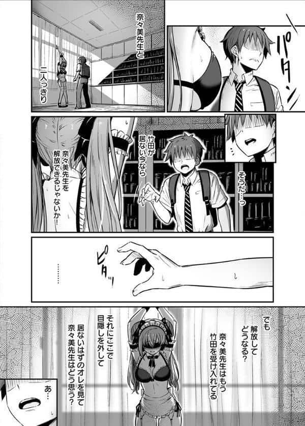 生徒をかばって喘ぎイキ続ける女教師 8巻