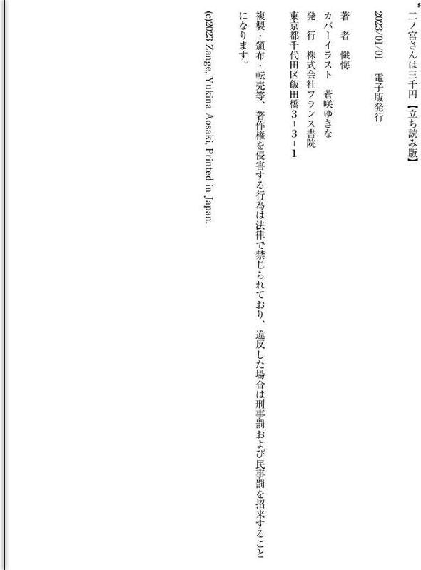 二ノ宮さんは三千円 hitomiエロ漫画raw(同人誌)無料サンプル画像005