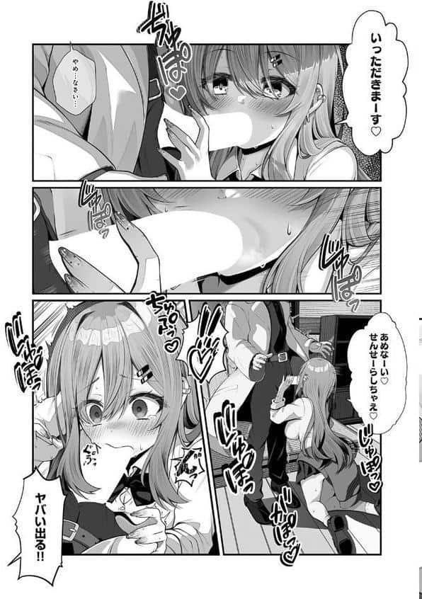 落ちこぼれギャルのヒミツ