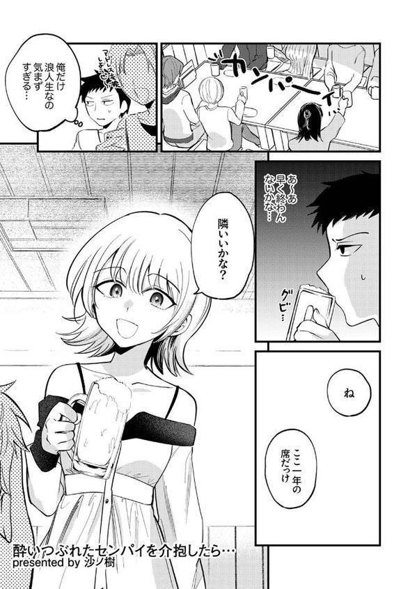 「こんなに濡れてるのはお酒のせいなんだから」〜お持ち帰り確定、朝まで終わらないトロ顔SEX