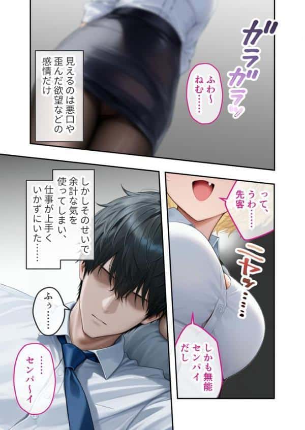 ナマイキ美人OLの裏腹な性欲 〜後輩の椎名さんの本性はド変態ザコ雌〜 モザイク版