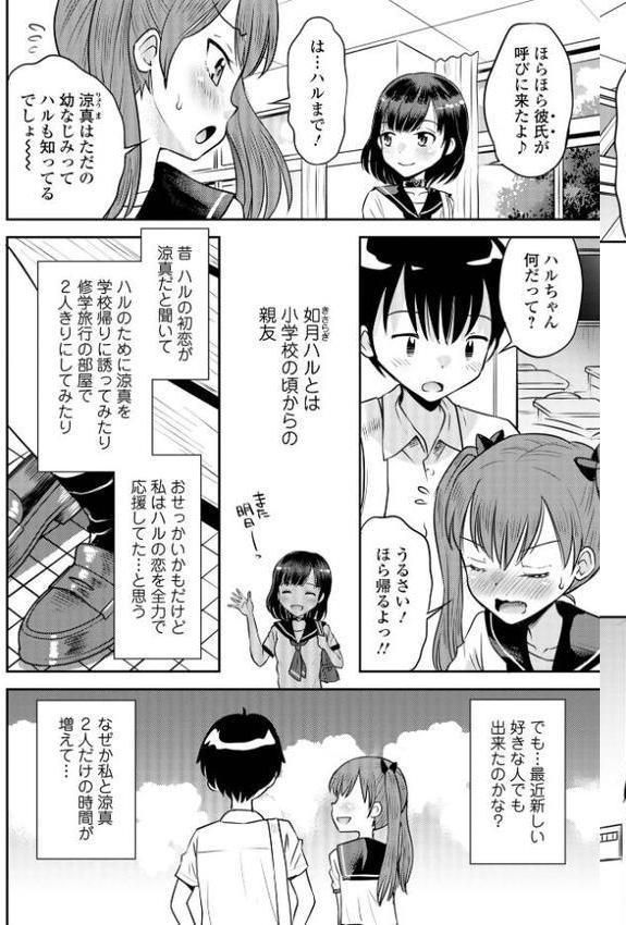 わからせ初恋コントロール 単行本版