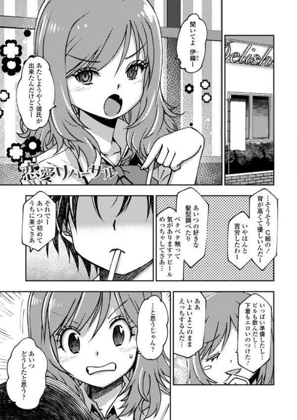 女子校生孕ませ活動報告【デジタル版】 hitomiエロ漫画raw(同人誌)無料サンプル画像007