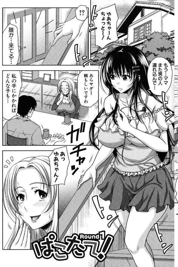 ぱこたて！ 性交率0％の鉄壁美処女VS性交率100％の変態家庭教師