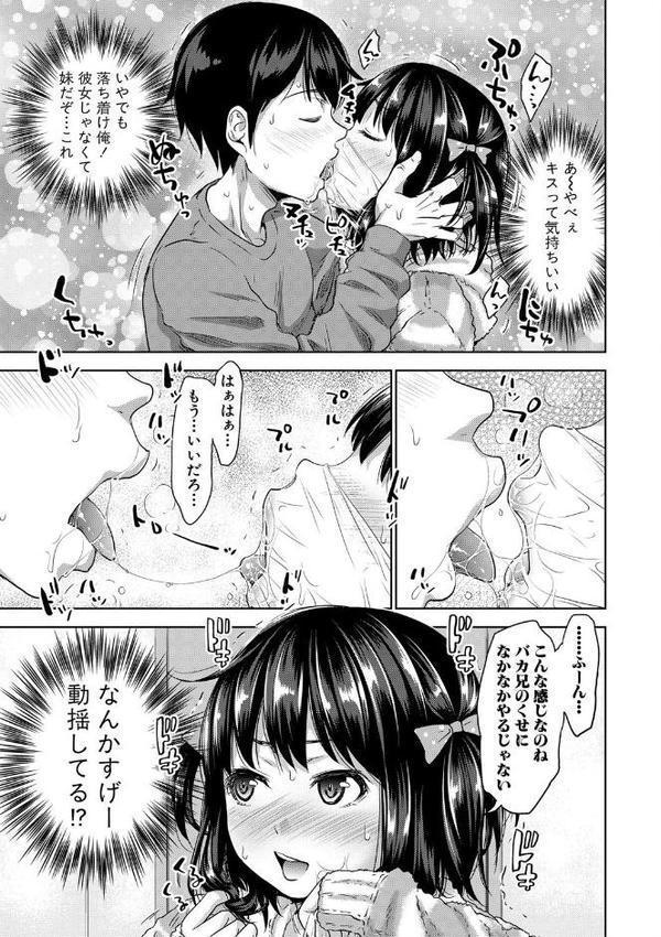 妹べろちゅーセックス hitomiエロ漫画raw(同人誌)無料サンプル画像006