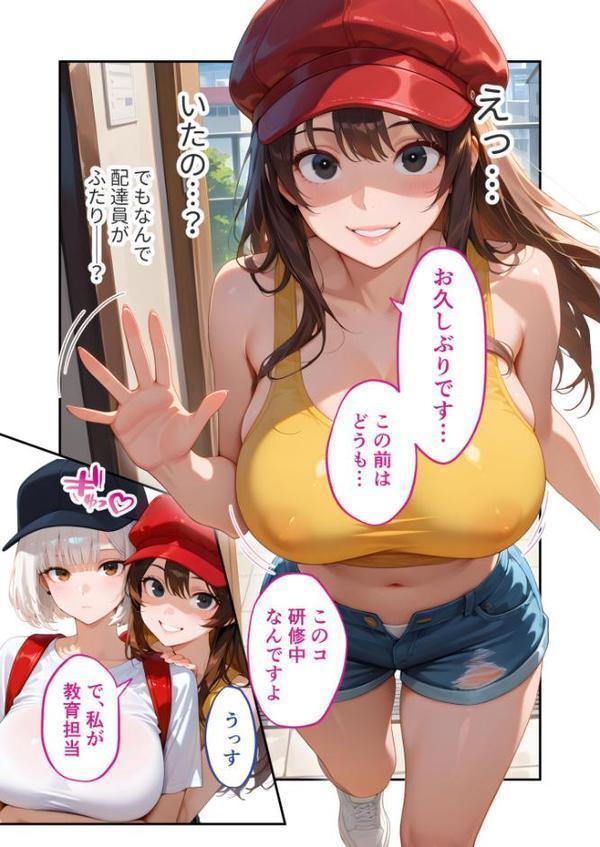 BiXXX Delivery 第2巻 〜どすけべ配達員のセックスデリ〜 モザイク版 hitomiエロ漫画raw(同人誌)無料サンプル画像006