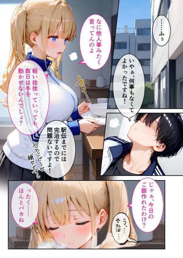 ツンデレマネージャーのオナサポえっち 〜さっさとイッてよ、ばかぁ!!〜 モザイク版 hitomiエロ漫画raw(同人誌)無料サンプル画像006