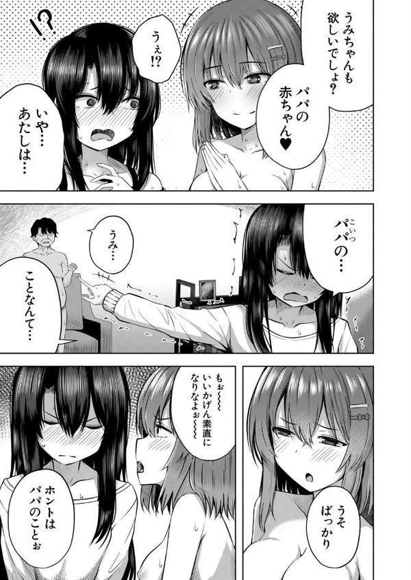 赤ちゃんはどこから来るのか知ってるけど！？ （遊来りん）