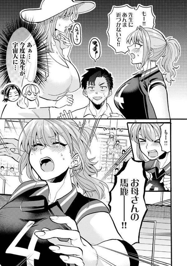 おっきい娘じゃダメですか？ 第11話