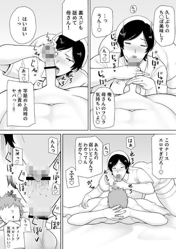 母さんだって女なんだよ!〜何度も求めてくる息子に牝が疼いて〜 8巻 hitomiエロ漫画raw(同人誌)無料サンプル画像007