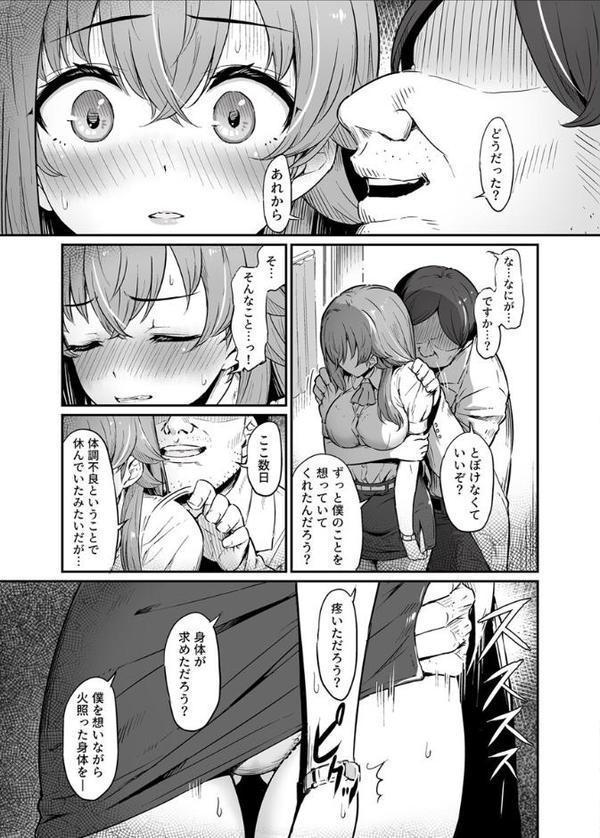 生徒をかばって喘ぎイキ続ける女教師 7巻