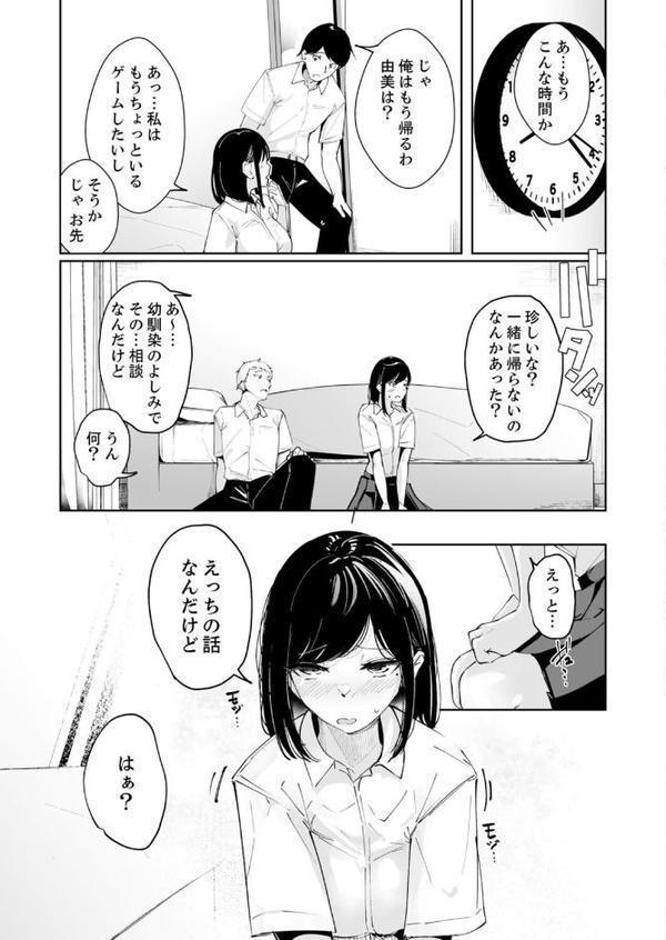 彼氏の親友にナカまでねっとりNTRれました 〜一番濃厚なの、どぴゅどぴゅ注いで hitomiエロ漫画raw(同人誌)無料サンプル画像007