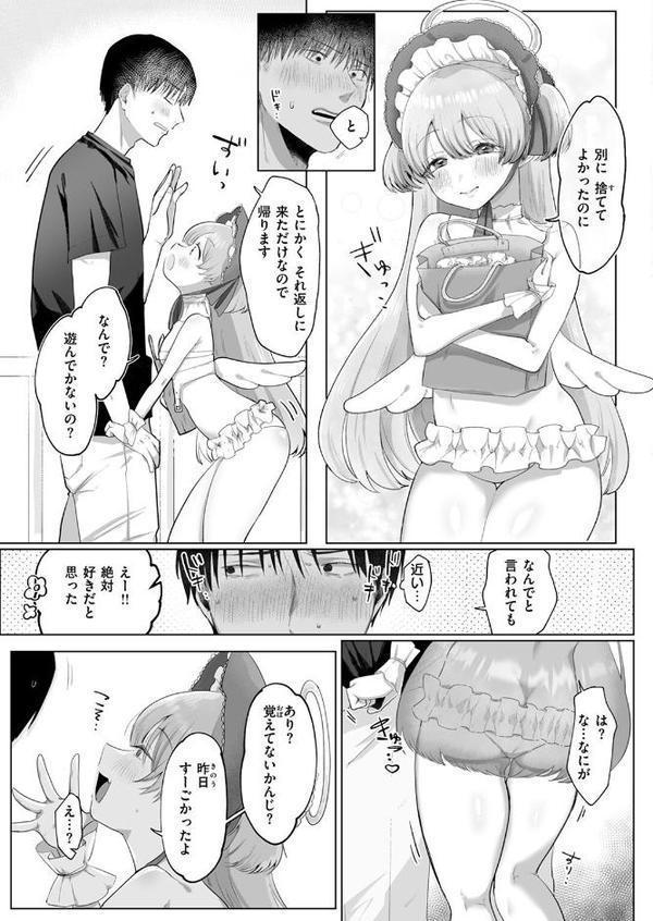 ぼくだけの天使