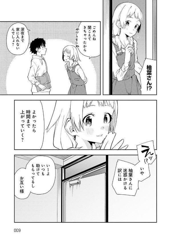 隣人は有名配信者【デジタル特装版】