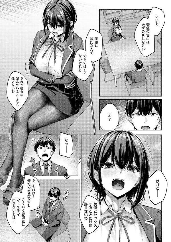付き合うのは許すけど…【前編】 hitomiエロ漫画raw(同人誌)無料サンプル画像007