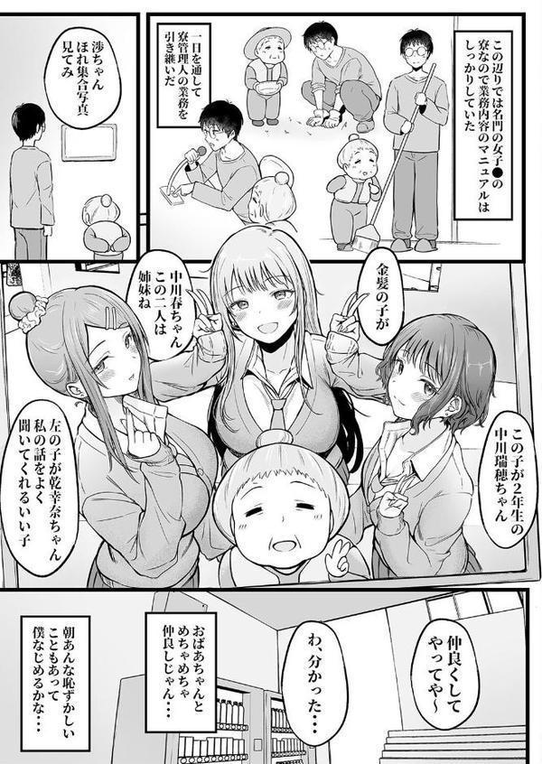 女子寮管理人の僕はギャル寮生に振り回されてます hitomiエロ漫画raw(同人誌)無料サンプル画像007