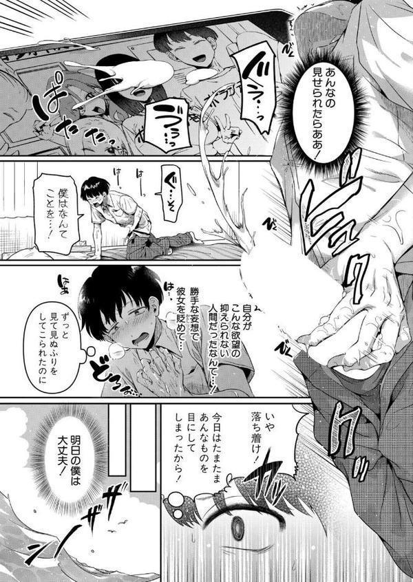 清く正しいお突き愛【第1話】