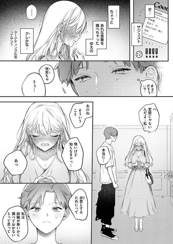 えっちの予習をしたら天才だった hitomiエロ漫画raw(同人誌)無料サンプル画像007