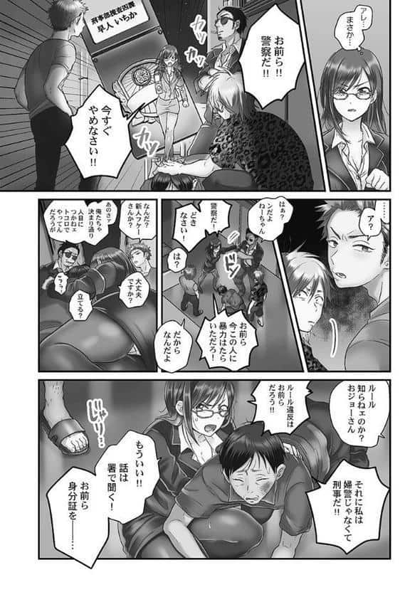 なまいきなメス一匹、連行。【FANZA限定】【デジタル特装版】 hitomiエロ漫画raw(同人誌)無料サンプル画像007