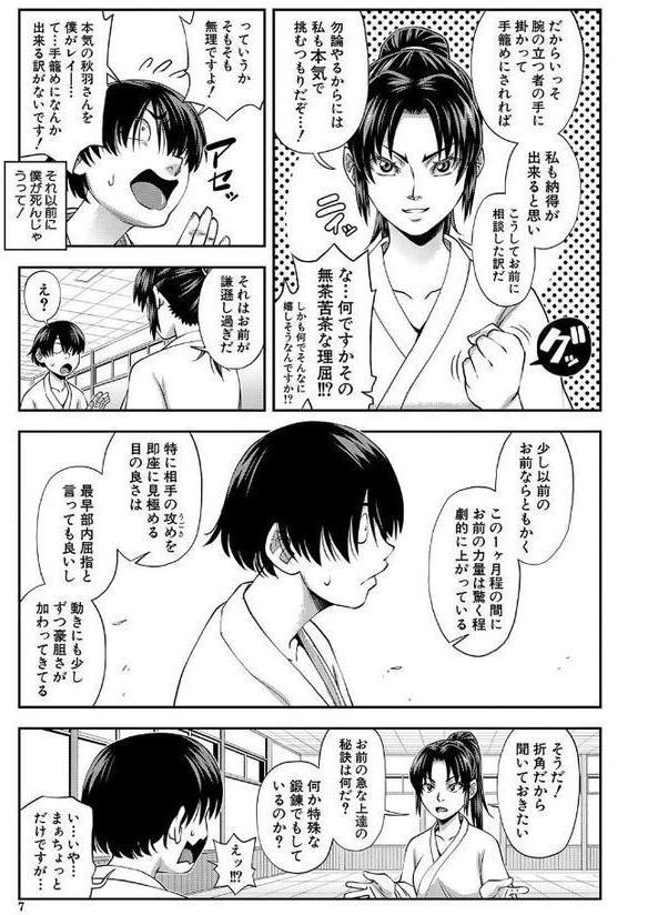犯れば犯るほど好きになる【1話立ち読み付き】