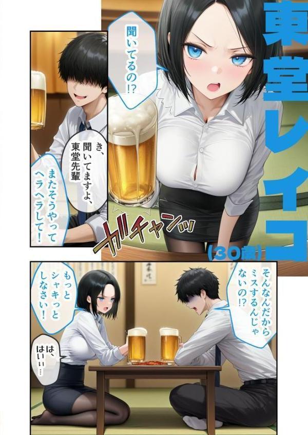 パワハラ美人OLの裏腹な性欲 〜東堂先輩の本性はド変態メス犬〜 モザイク版