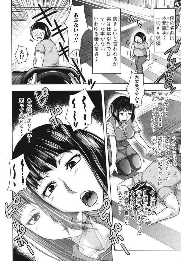 いいなり生挿入