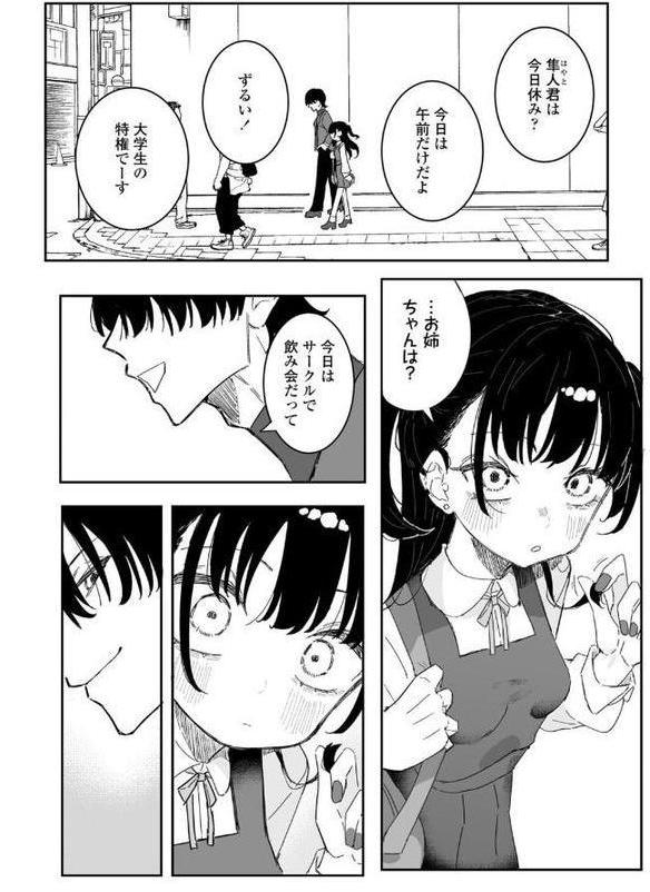 恋人（おなほ）ごっこ