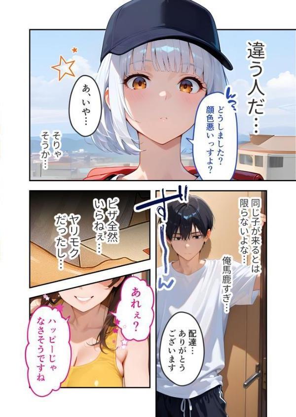 BiXXX Delivery 第2巻 〜どすけべ配達員のセックスデリ〜 モザイク版 hitomiエロ漫画raw(同人誌)無料サンプル画像005