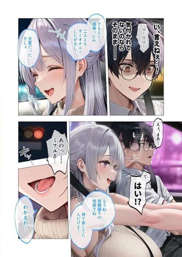 真夏のビッチな姉妹ハーレム 〜オ○ニー中毒ギャル達の家庭教師になった俺〜 第4話 モザイク版