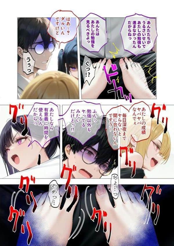 真夏のビッチな姉妹ハーレム 〜オ○ニー中毒ギャル達の家庭教師になった俺〜 第3話 モザイク版